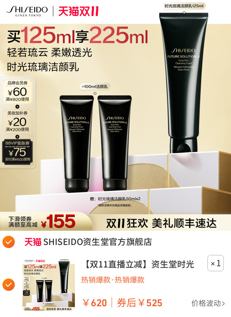 资生堂时光琉璃洁颜乳洗面奶洁面清洁温和养肤