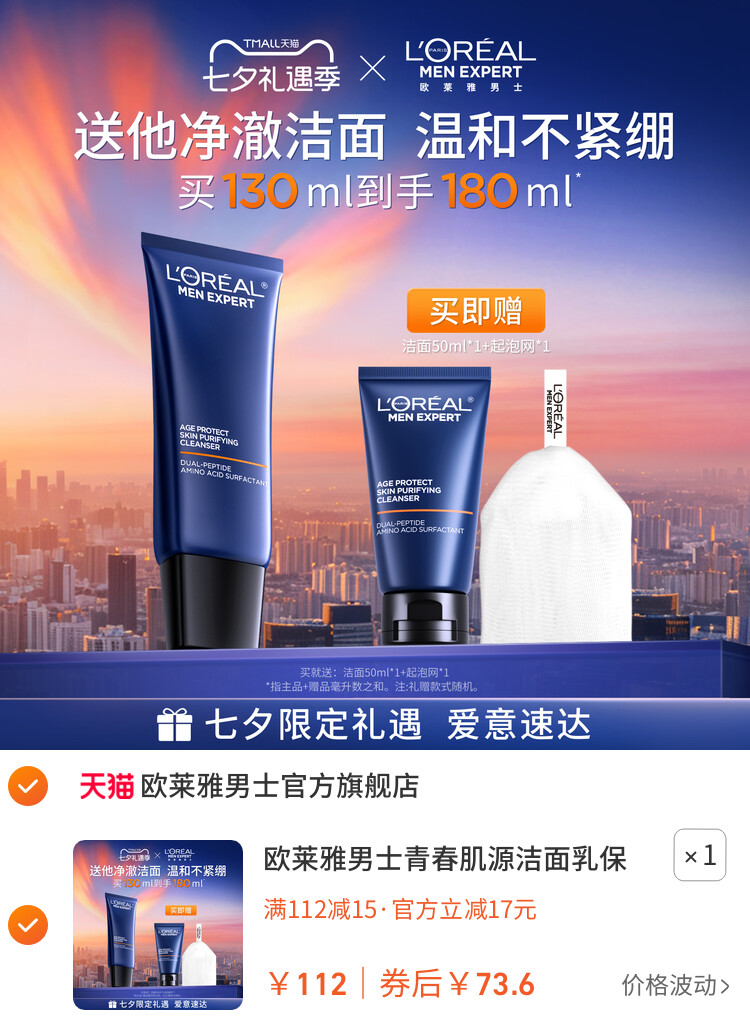欧莱雅男士青春肌源洁面乳保湿氨基酸洗面奶紧致控油男生专用礼物 主图