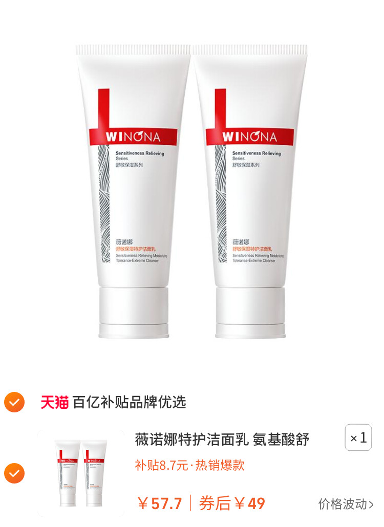 薇诺娜特护洁面乳 氨基酸舒敏保湿可卸防晒温和控油男女士洗面奶
