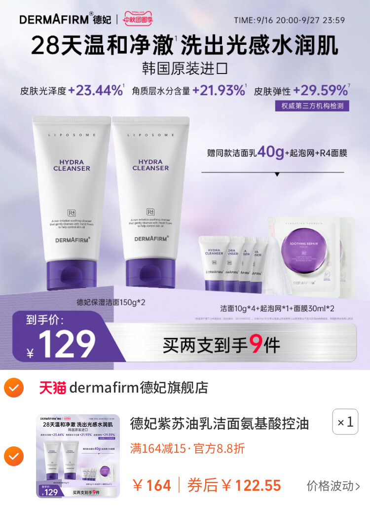 德妃紫苏油乳洁面氨基酸控油保湿舒缓温和洁面男女 主图