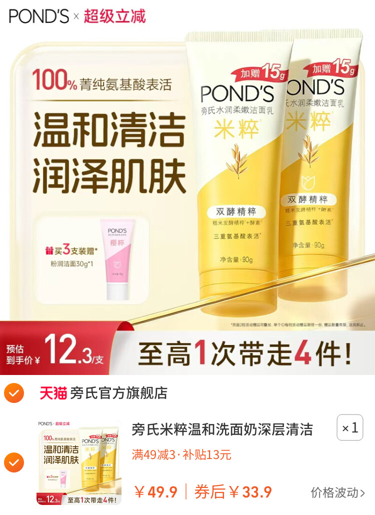 旁氏米粹温和洗面奶深层清洁氨基酸表活米粹洁面乳官方正品90g*3