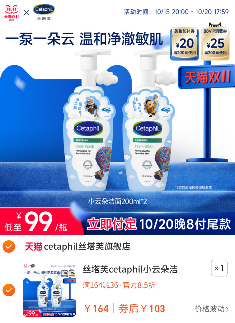 丝塔芙cetaphil小云朵洁面乳氨基酸泡沫全肤质洗面奶温和适敏感肌 主图