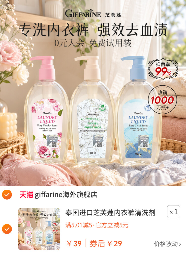 泰国进口芝芙莲内衣裤清洗剂专用洗衣液抑菌留香母婴男女士送礼 主图