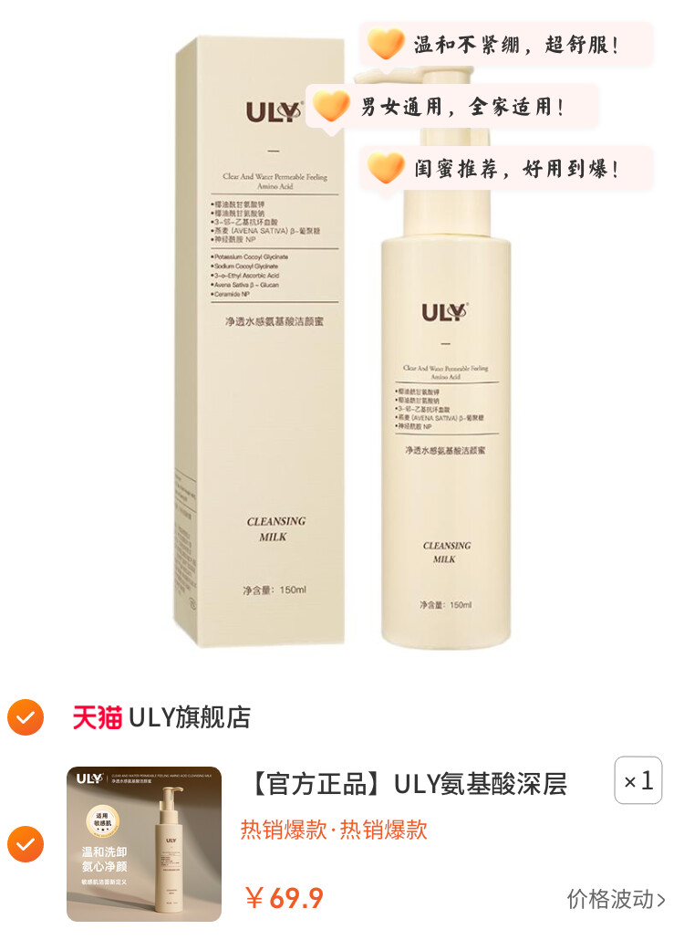 ULY氨基酸深层净透水感洁颜蜜150ml 洗面奶洁面乳 图片3