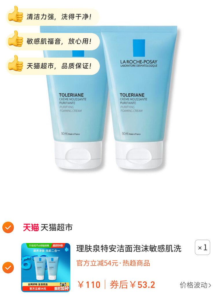 理肤泉特安洁面泡沫敏感肌洗面奶温和洁面乳50ml*2支 图片2