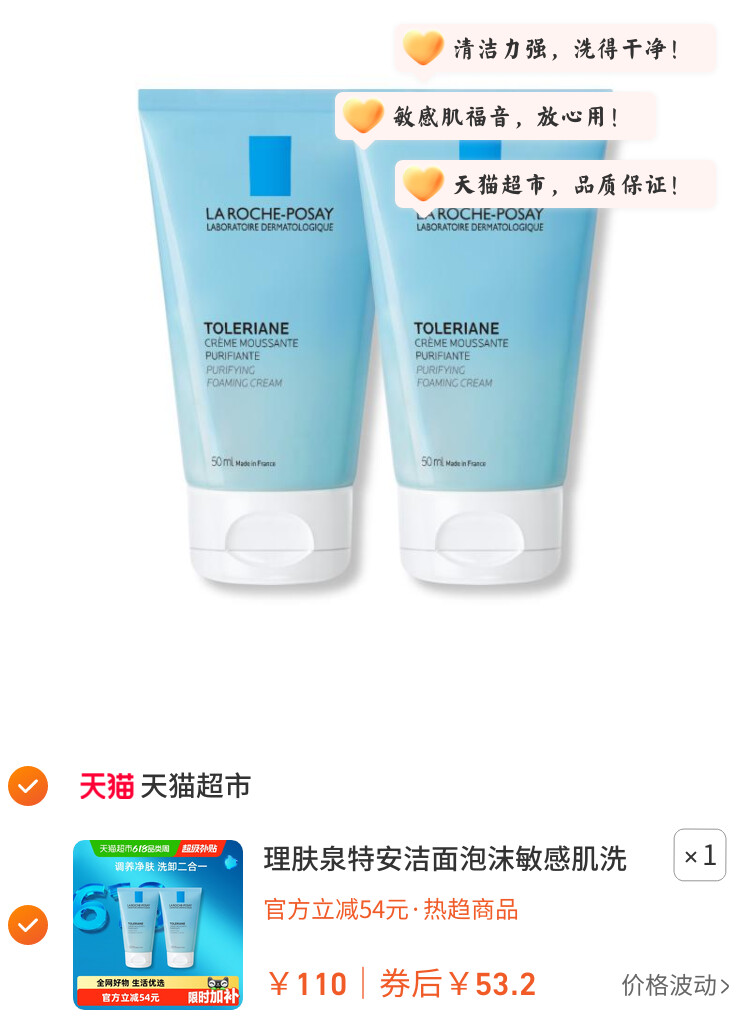 理肤泉特安洁面泡沫敏感肌洗面奶温和洁面乳50ml*2支 图片3