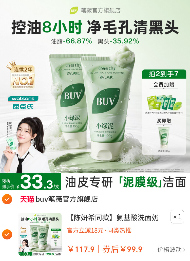 氨基酸洗面奶深层清洁清爽控油改善黑头男女洁面乳 主图