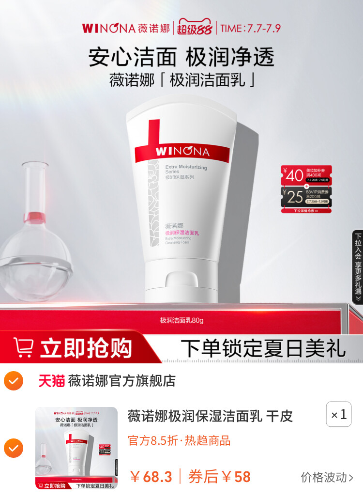 薇诺娜极润保湿洁面乳 干皮敏感肌温和洗面奶清洁舒缓水润不紧绷
