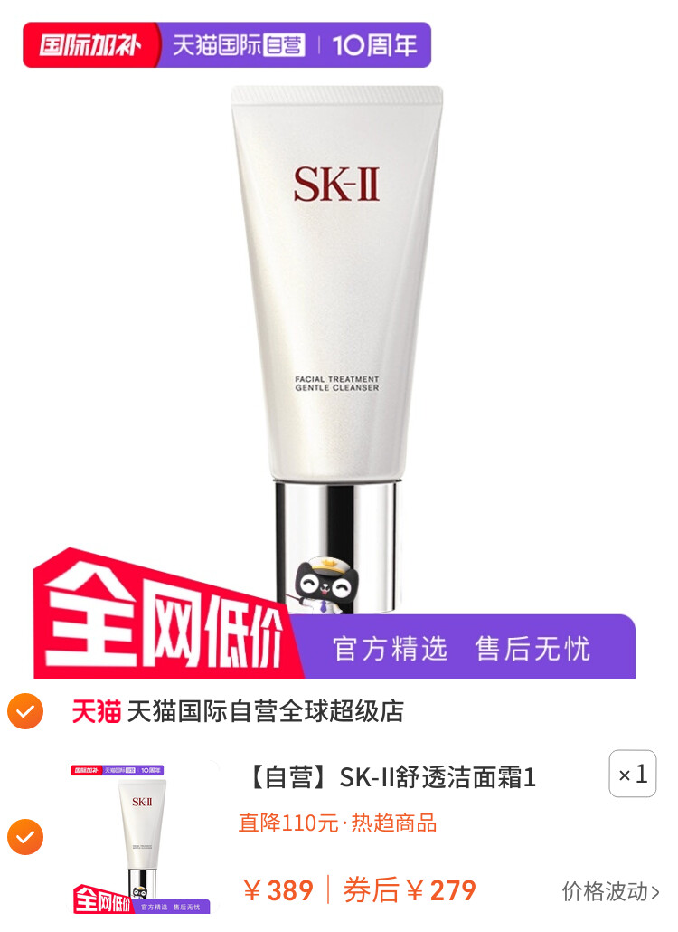 SK-II舒透洁面霜120g氨基酸清洁洁面乳泡沫保湿护肤深层