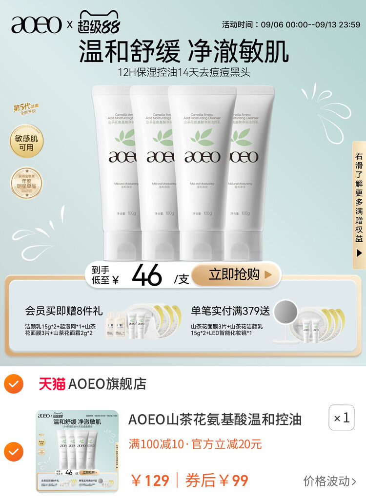 AOEO山茶花氨基酸温和控油敏感肌洗面奶深层清洁泡沫绵密洁面乳 主图