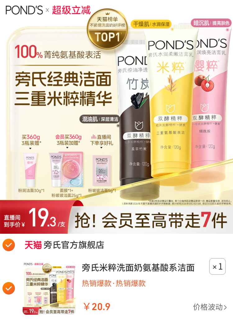 旁氏米粹洗面奶氨基酸系洁面乳保湿控油温和清洁不紧绷官方正品 主图