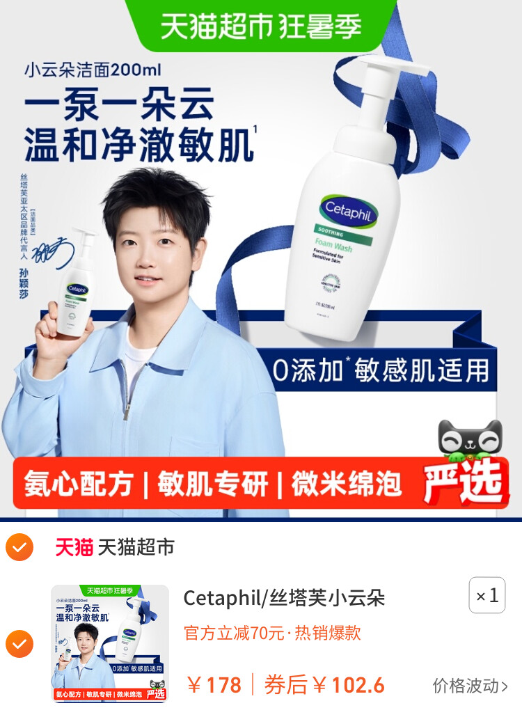 Cetaphil/丝塔芙小云朵氨基酸洁面乳泡沫洗面奶 主图