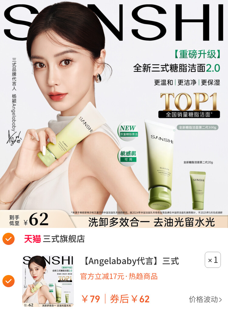 三式糖脂洁面乳第二代氨基酸洗面奶女温和清洁 主图