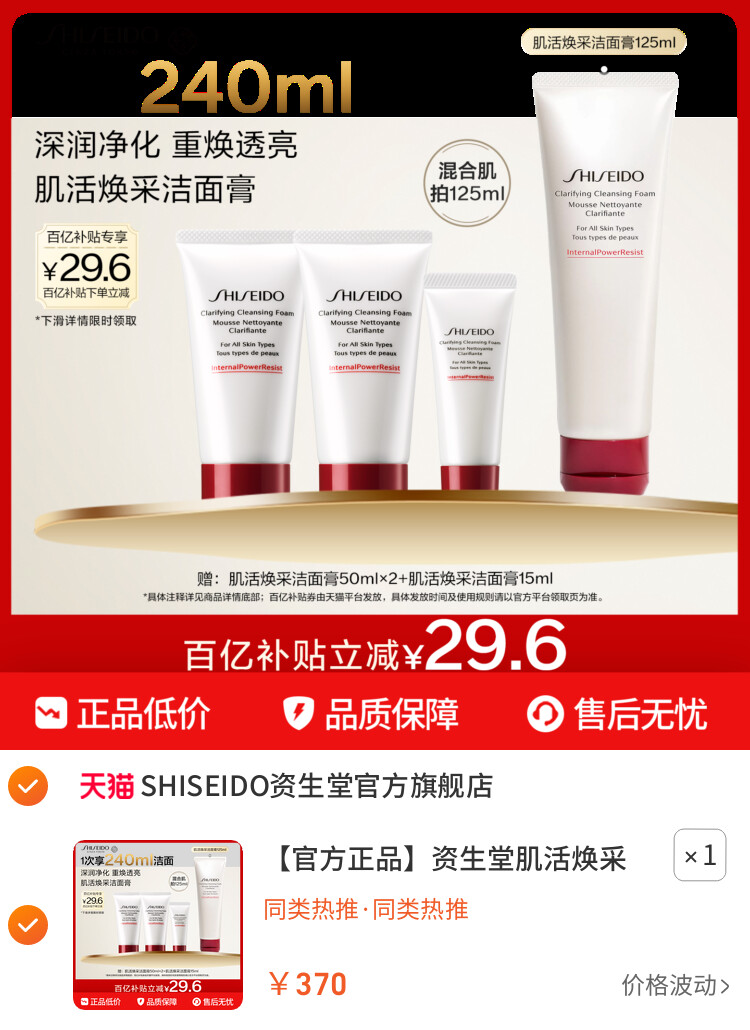 资生堂肌活焕采洁面膏洗面奶女洁面乳清洁保湿护肤礼