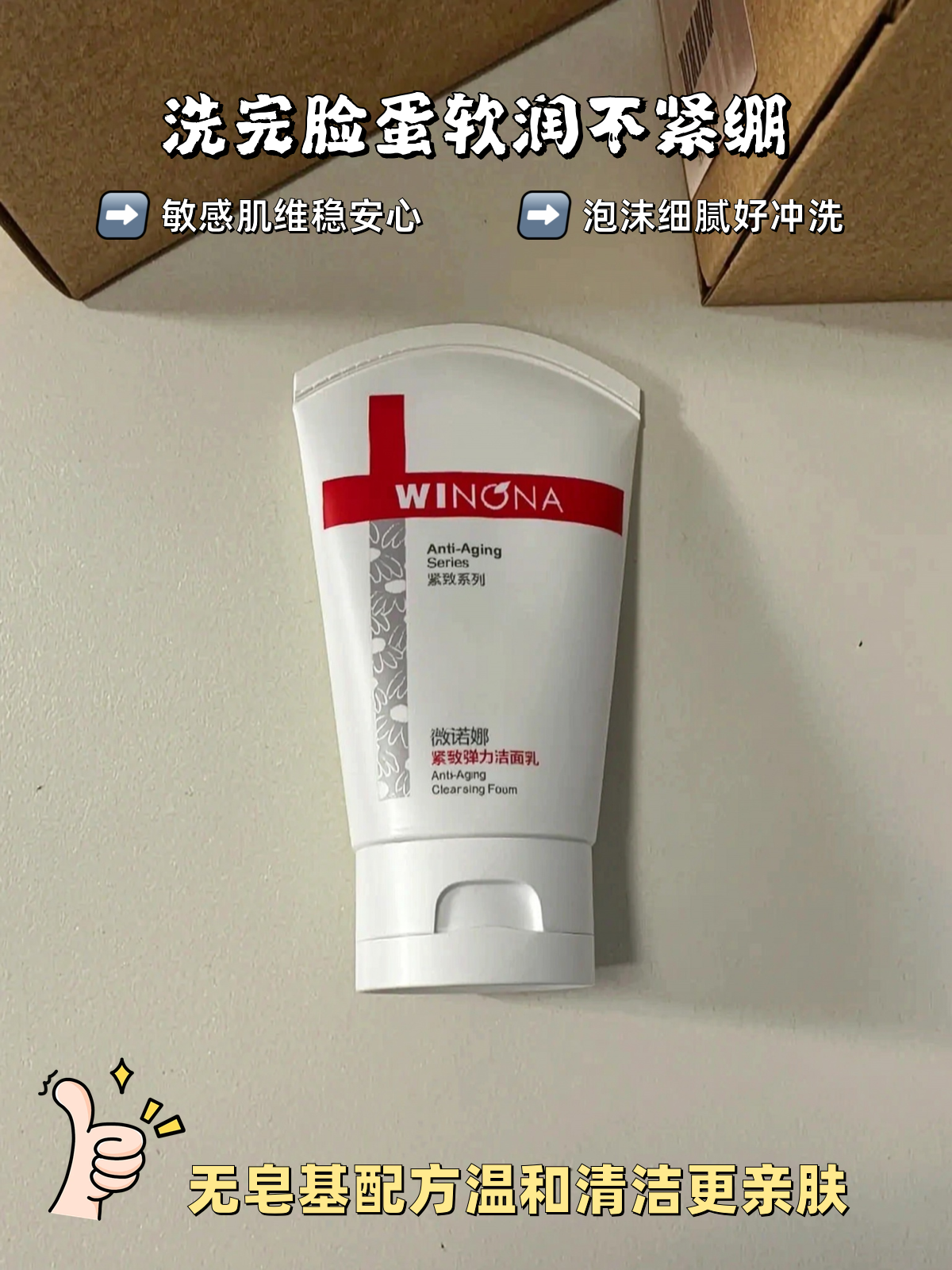 薇诺娜紧致弹力洁面乳保湿舒缓修护紧致敏感肌 主图
