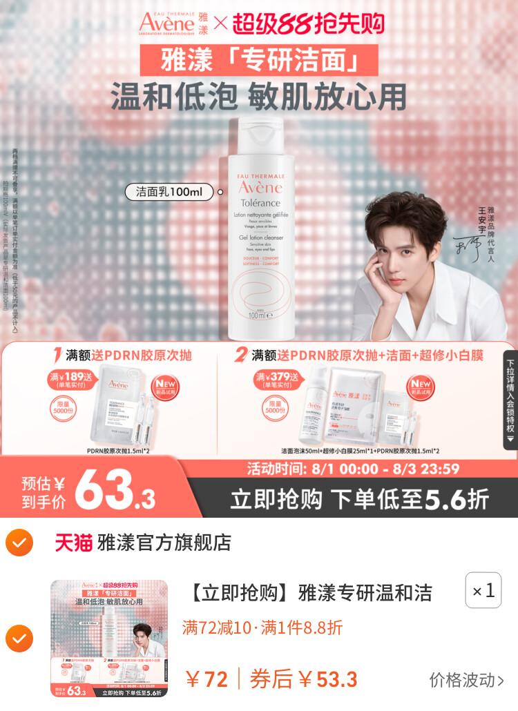 雅漾专研温和洁面乳深层清洁舒缓0皂基洗面奶敏感肌 主图
