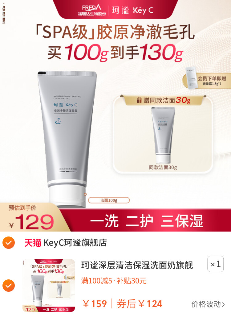 珂谧深层清洁保湿洗面奶旗舰店男女士洁面乳洁面晶 主图