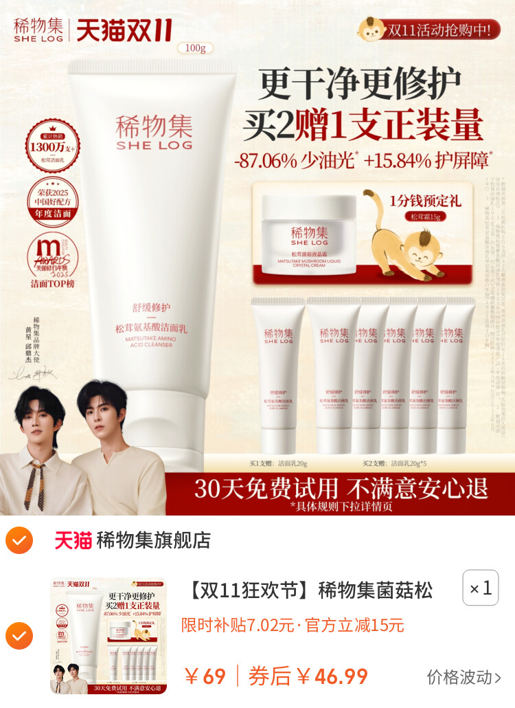 稀物集菌菇松茸洁面乳氨基酸洗面奶干油皮清洁亲肤 主图