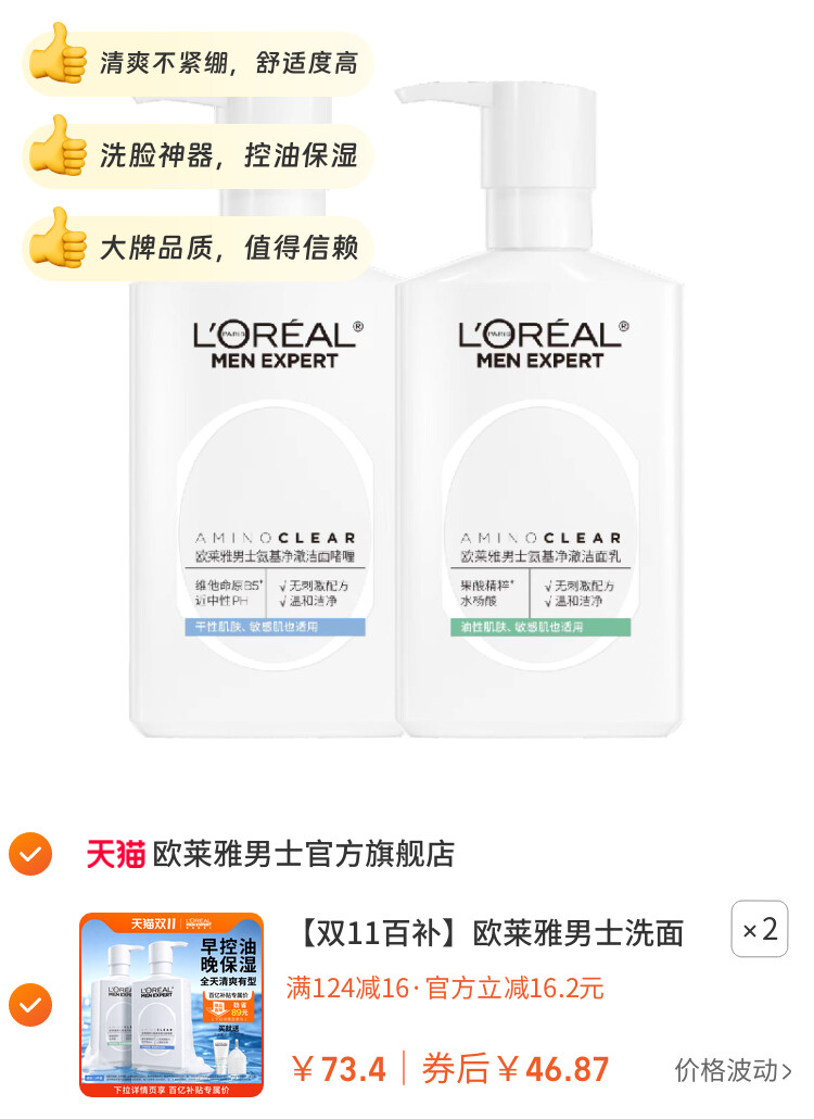 欧莱雅男士洗面奶控油保湿清洁氨基酸男生专用洁面乳 主图