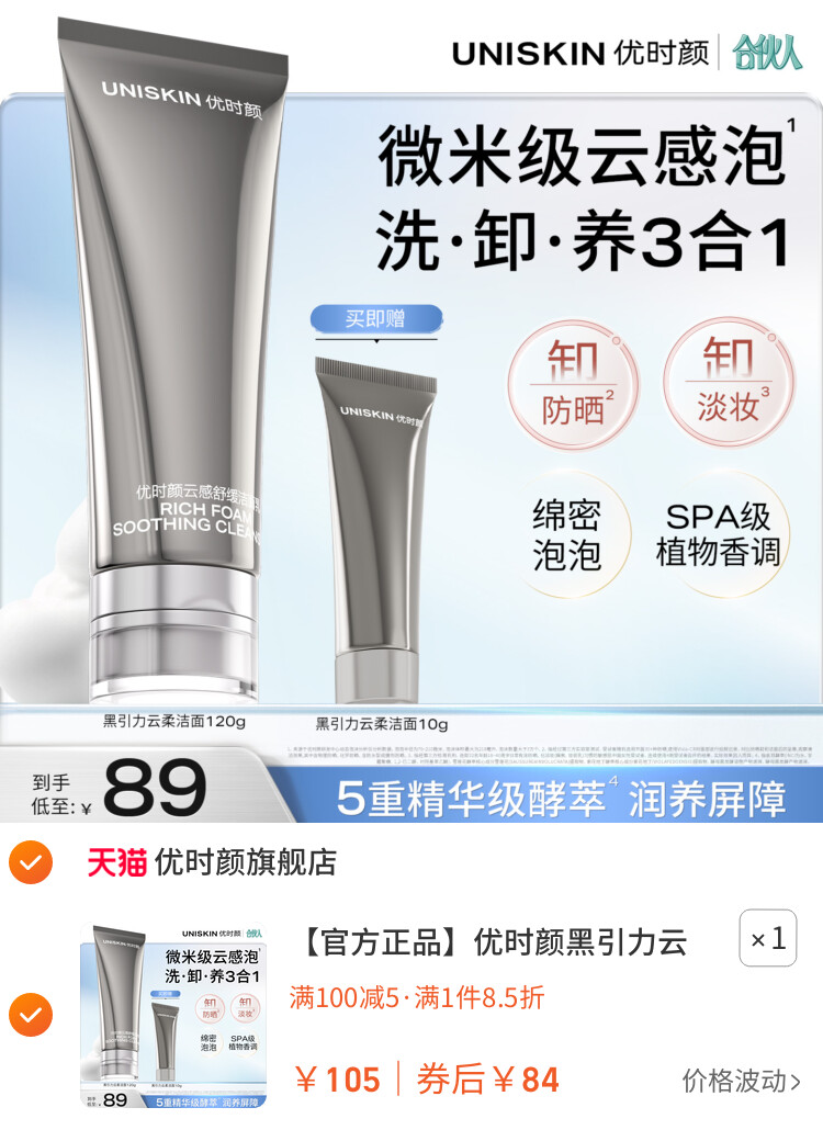 优时颜黑引力云柔洁面乳洗面奶保湿控油清洁卸妆 主图