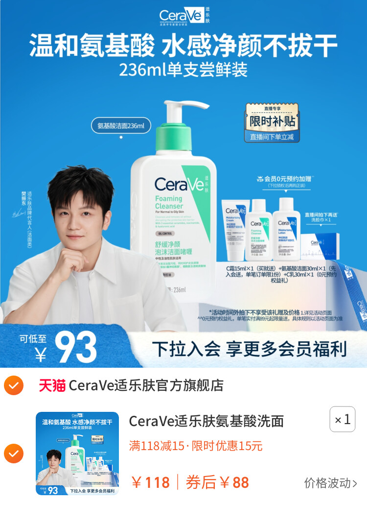 CeraVe适乐肤氨基酸洗面奶洁面乳油性温和清洁 主图