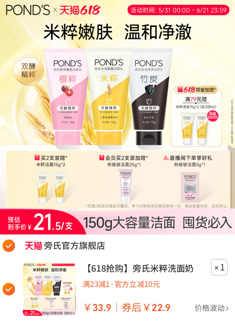 旁氏米粹洗面奶温和清洁不拔干氨基酸洁面乳控油150g 主图
