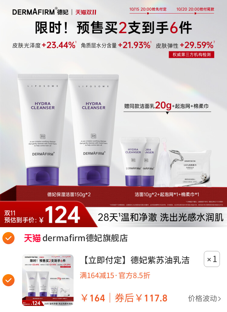 德妃紫苏油乳洁面氨基酸控油保湿舒缓温和洁面男女 主图
