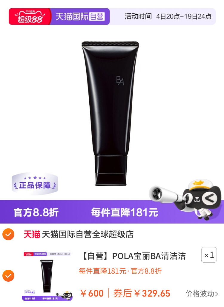 POLA宝丽BA清洁洁面乳洁面膏卸妆乳100g卸妆洗面奶深层 主图