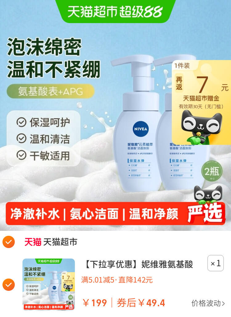 妮维雅氨基酸洗面奶保湿清洁泡沫洁面乳温和2支 主图