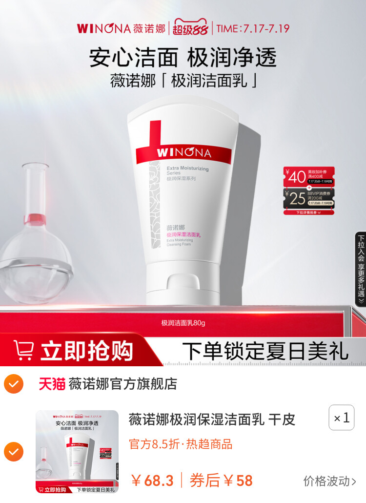 薇诺娜极润保湿洁面乳 干皮敏感肌温和洗面奶深层清洁舒缓水润女