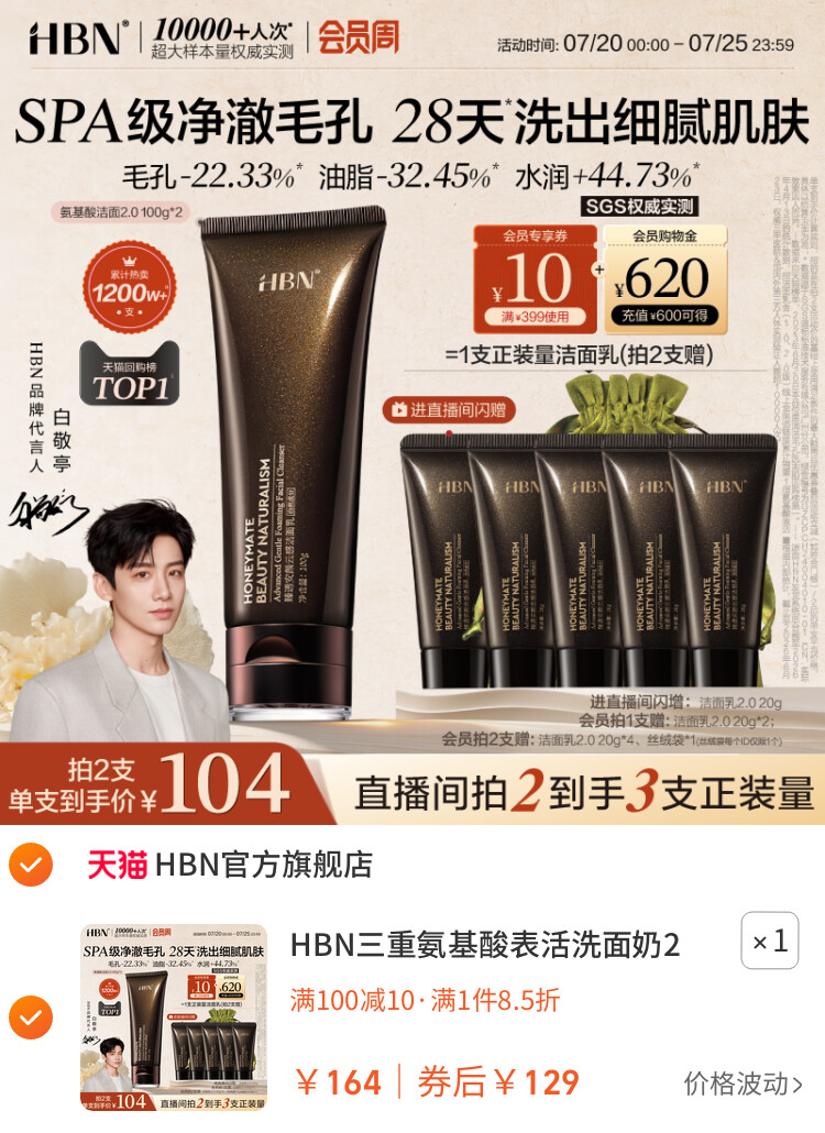 HBN三重氨基酸表活洗面奶2.0洁面乳清洁温和敏感肌女男士专用控油 主图