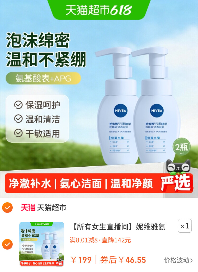 妮维雅氨基酸洗面奶保湿清洁泡沫洁面乳2支