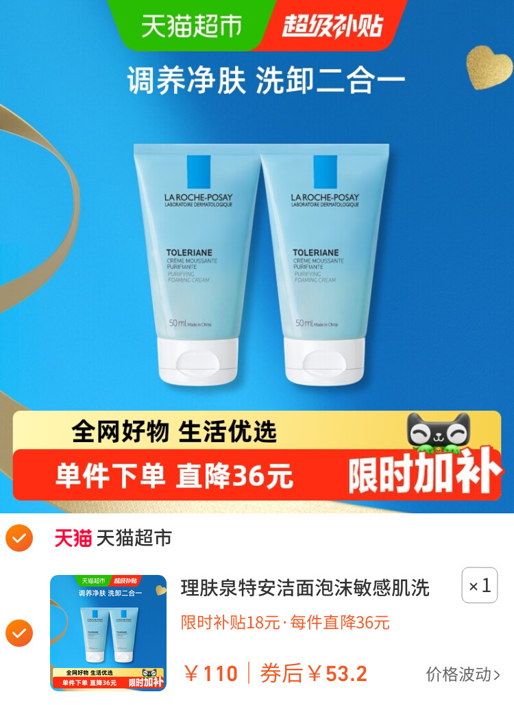 理肤泉特安洁面泡沫敏感肌洗面奶温和洁面乳50ml*2支