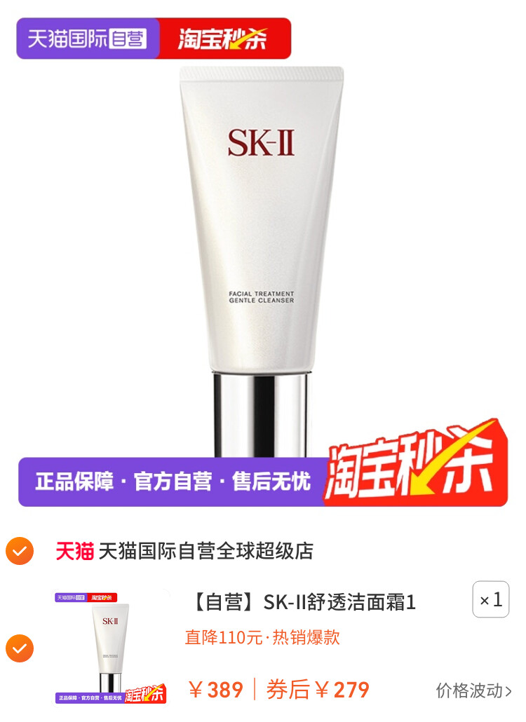 SK-II舒透洁面霜120g氨基酸清洁洁面乳泡沫保湿护肤深层