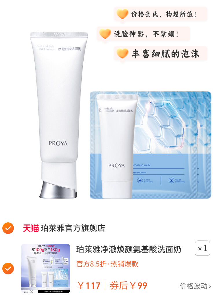 珀莱雅净澈焕颜氨基酸洗面奶深层清洁毛孔洁面乳泡沫学生党女男士 图片3