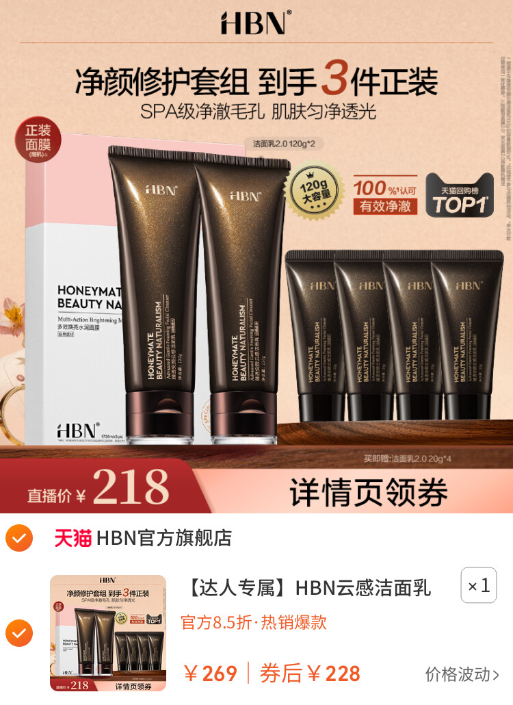 HBN云感洁面乳2支装套组三重氨基酸表活深层XG 主图