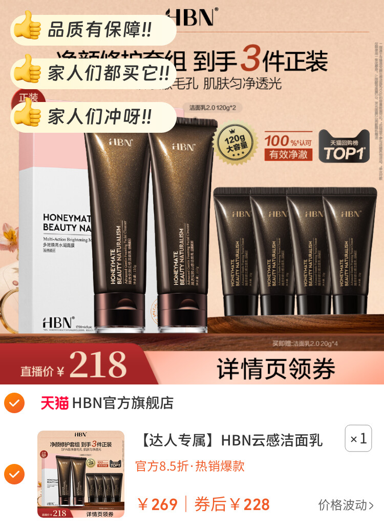 HBN云感洁面乳2支装套组三重氨基酸表活深层XG 图片2