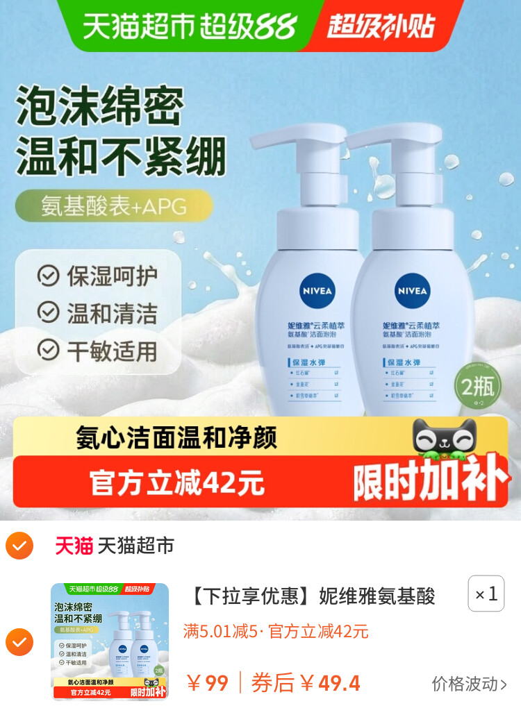 妮维雅氨基酸洗面奶保湿清洁泡沫洁面乳温和2支