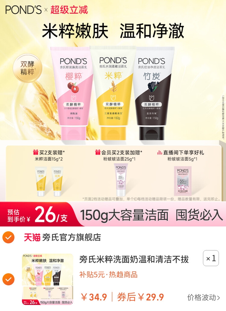 旁氏米粹洗面奶温和清洁不拔干氨基酸洁面乳控油竹炭150g官方正品 主图