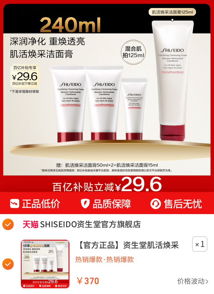 资生堂肌活焕采洁面膏洗面奶女洁面乳清洁保湿护肤礼 主图