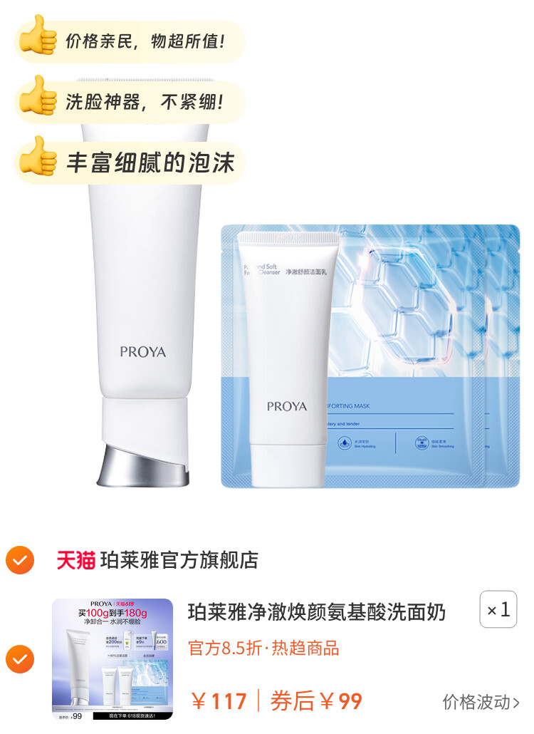珀莱雅净澈焕颜氨基酸洗面奶深层清洁毛孔洁面乳泡沫学生党女男士 图片2