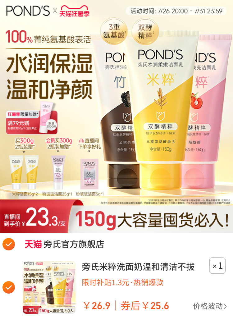 旁氏米粹洗面奶温和清洁不拔干氨基酸洁面乳控油竹炭150g官方正品 主图
