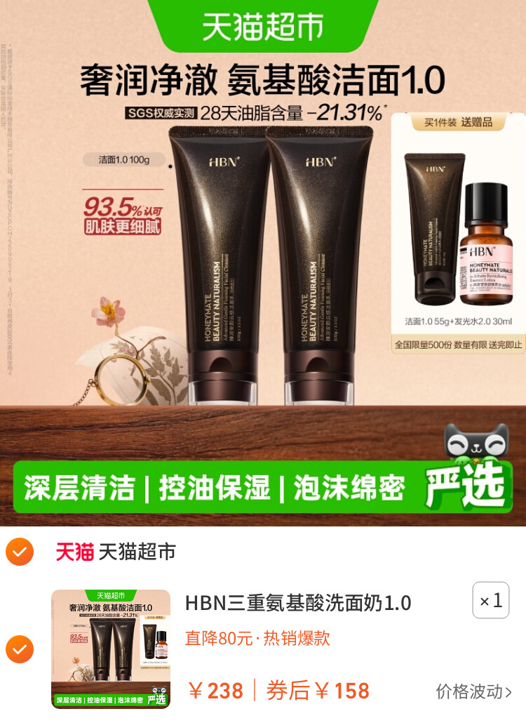 HBN三重氨基酸洗面奶1.0洁面乳深层清洁温和控油男女通用 主图