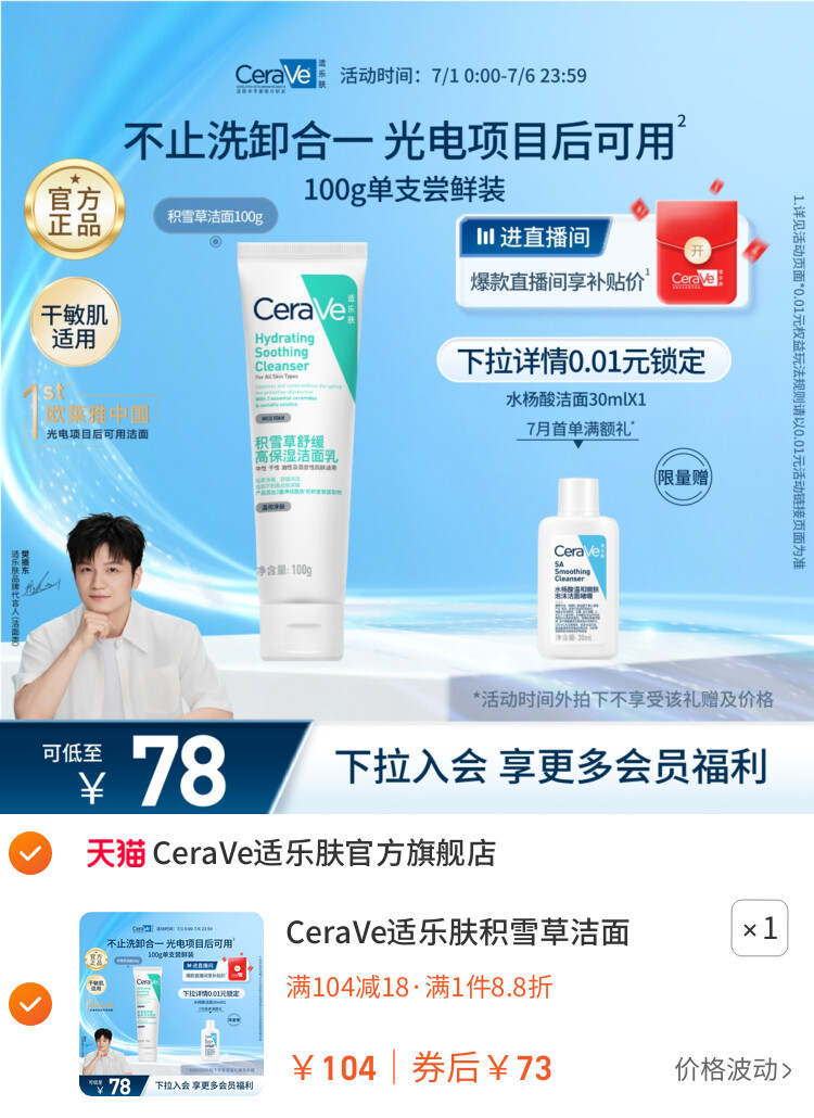 CeraVe适乐肤积雪草洁面乳氨基酸洗面奶卸防晒