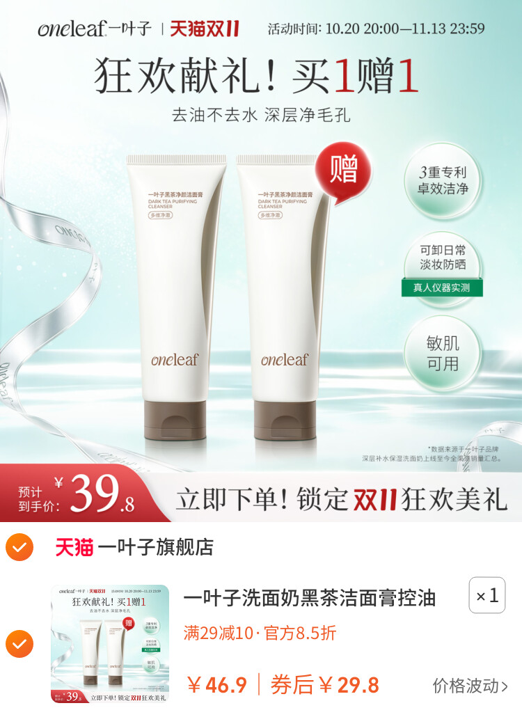 一叶子洗面奶黑茶洁面膏控油清洁细密泡沫洁面乳男女官方旗舰正品 主图