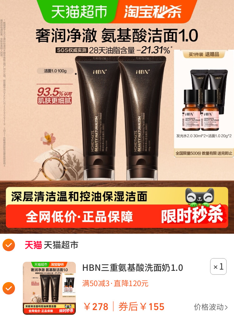 HBN三重氨基酸洗面奶1.0洁面乳深层清洁温和控油男女通用