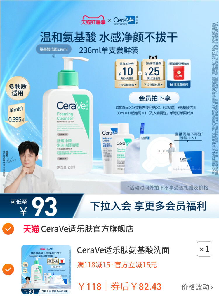CeraVe适乐肤氨基酸洗面奶洁面乳油性温和清洁 主图