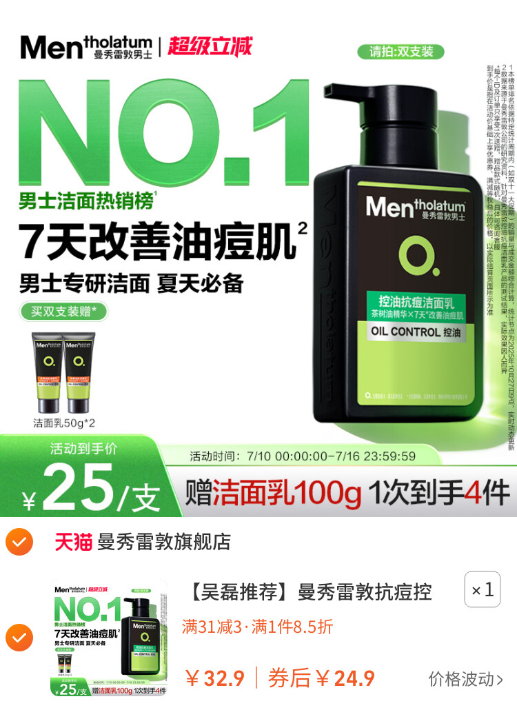 曼秀雷敦抗痘控油男士专用洗面奶清爽洁面乳 主图