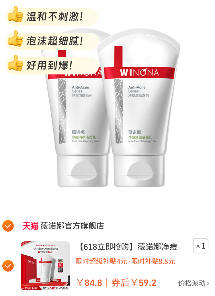 薇诺娜净痘清颜洁面乳控油祛痘温和深层清洁泡沫 图片2