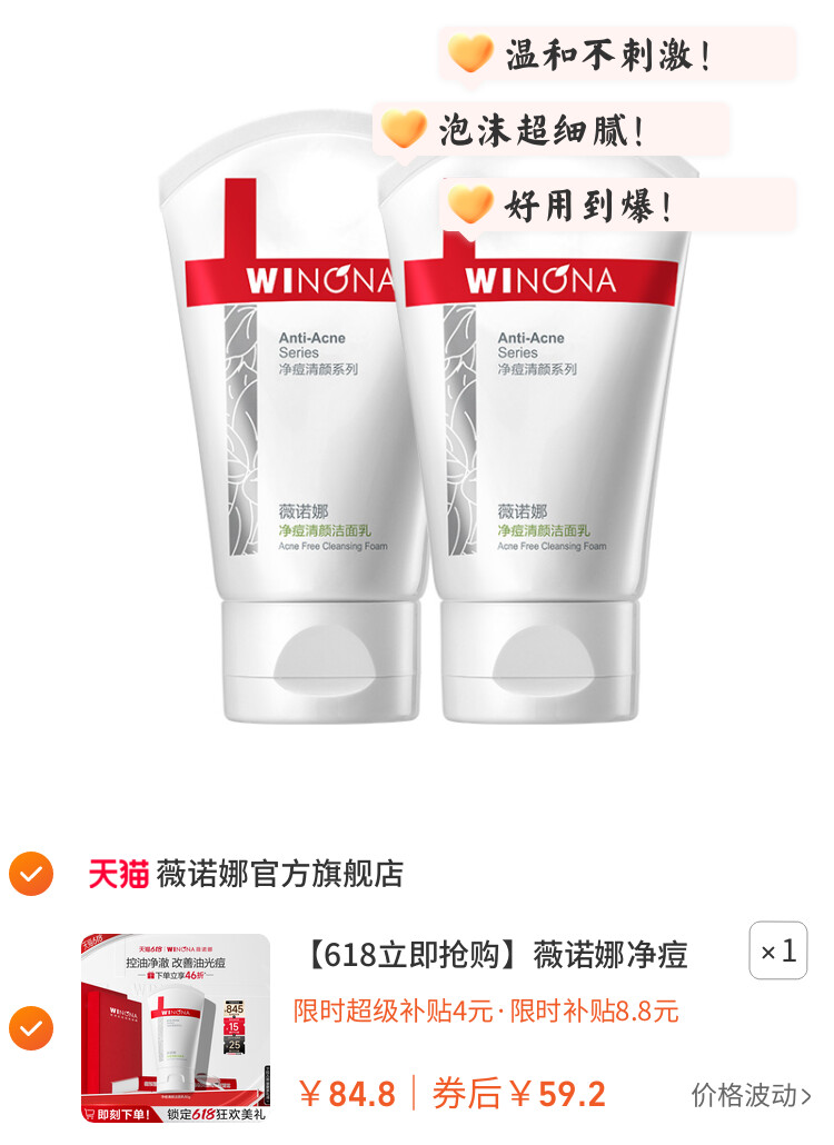 薇诺娜净痘清颜洁面乳控油祛痘温和深层清洁泡沫 图片3